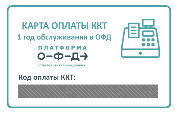 Косгу карта активации сбис офд на 15 месяцев